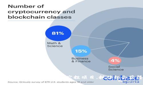 立即关注！2025必看Tokenim空投项目，抓住机会获得加密财富