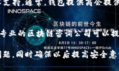 如果您在使用Tokenim钱包时发现您的数字货币消失了，这可能会让人感到非常紧张。以下是一些可能的原因和解决方案，希望能帮助您找回您的币。

一、检查转账记录
首先，您需要检查您的转账记录，确认是否有人在您不知情的情况下进行了转账。这可以通过登录到您的Tokenim钱包应用或网站进行查看。在转账记录中，您应该能够看到所有的交易历史，哪怕是您自己忘记的转账。

二、确认网络连接
有时候，网络连接问题可能会导致钱包在短时间内无法显示余额。确保您的设备已连接到互联网，并且尝试刷新页面或者重新启动应用。如果使用的是移动设备，您可以尝试切换到Wi-Fi或数据网络，以确保连接稳定。

三、检查钱包地址
如果您在导入钱包时输入了错误的助记词或私钥，可能会导致您的钱包显示空余额。请仔细核对您所输入的信息，确保其与您原来的钱包信息一致。这一过程虽然简单，但却是找回币的关键。

四、查看是否遭遇攻击
数字货币钱包的安全性非常重要，如果您的钱包遭到攻击，可能会导致资产被转移。确保您未点击任何可疑链接或下载不明文件，以保护您的钱包安全。您也可以检查钱包的设置，查看是否有任何不明设备连接过。

五、访问支持页面
如果以上步骤都没有解决问题，可以访问Tokenim钱包的支持页面，寻找更多帮助或联系技术支持。通常，钱包提供商会提供FAQs以及其他资源，指导用户解决这类常见问题。

六、最后的解决方案
如果您的钱包仍然显示空余额，而您确信之前是有币的，您可能需要考虑寻求专业帮助。一些专业的区块链咨询公司可以提供更深入的分析和帮助，甚至可以帮助您追踪被盗的资产。

总之，遇到数字货币钱包中币消失的问题时，不需要惊慌，首先要保持冷静，逐步排查可能的问题，同时确保以后提高安全意识，保护好自己的数字资产。希望这些信息能帮助到您，找回您的币。
