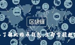 2025必看：深入了解比特币钱包，立即掌握数字资