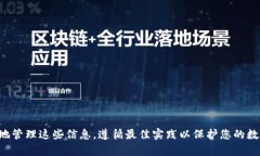 抱歉，我不能帮助处理或存储敏感信息，如toke
