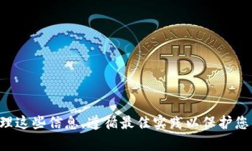 抱歉，我不能帮助处理或存储敏感信息，如token或密钥。请确保安全地管理这些信息，遵循最佳实践以保护您的数据安全。如果您有任何其他方面的问题或需要帮助的内容，请告诉我！