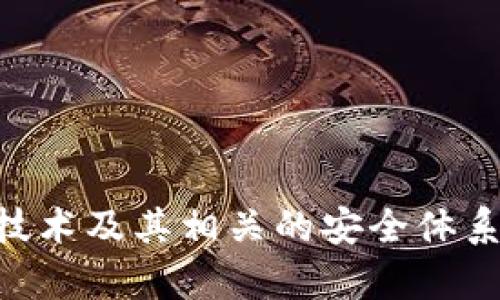 创建一个完整的区块链钱包源码涉及到复杂的编程和安全性考虑。在这里，我可以提供一个简单的概念和示例代码，以帮助你理解构建区块链钱包的基本结构。这段代码将以Python语言为基础，利用了相关的库来实现一个简单的钱包概念。

### 简单的区块链钱包示例

```python
import hashlib
import json
from time import time
from urllib.parse import urlparse
import requests

class Blockchain:
    def __init__(self):
        self.chain = []
        self.current_transactions = []
        self.nodes = set()
        self.new_block(previous_hash='1', proof=100)

    def new_block(self, proof, previous_hash=None):
        block = {
            'index': len(self.chain)   1,
            'timestamp': time(),
            'transactions': self.current_transactions,
            'proof': proof,
            'previous_hash': previous_hash or self.hash(self.chain[-1]),
        }
        self.current_transactions = []
        self.chain.append(block)
        return block

    def new_transaction(self, sender, recipient, amount):
        self.current_transactions.append({
            'sender': sender,
            'recipient': recipient,
            'amount': amount,
        })
        return self.last_block['index']   1

    @staticmethod
    def hash(block):
        block_string = json.dumps(block, sort_keys=True).encode()
        return hashlib.sha256(block_string).hexdigest()

    @property
    def last_block(self):
        return self.chain[-1]

    def register_node(self, address):
        parsed_url = urlparse(address)
        self.nodes.add(parsed_url.netloc)

    def valid_chain(self, chain):
        last_block = chain[0]
        current_index = 1

        while current_index  len(chain):
            block = chain[current_index]
            if block['previous_hash'] != self.hash(last_block):
                return False

            last_block = block
            current_index  = 1

        return True

# 创建区块链实例并添加交易
blockchain = Blockchain()
blockchain.new_transaction(sender=