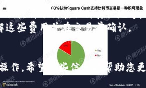 要使用Tokenim登录Uniswap，您需要确保您已在Tokenim上创建了账户，并且了解如何通过它与Uniswap进行交互。以下是一些一般步骤，可以帮助您完成此过程。

### 1. 创建Tokenim账户
首先，您需要确保已在Tokenim平台上创建了账户。这通常涉及输入您的电子邮件地址、设置密码并完成验证流程。

### 2. 连接Tokenim钱包
一旦您创建并登录到Tokenim账户，您需要连接您的数字钱包。Tokenim支持多种数字钱包，您可以选择与您的钱包进行连接。

1. **安装钱包插件**（如MetaMask）：
   如果您还没有安装支持的数字钱包插件，请前往相关网站下载并安装。

2. **创建或导入钱包**：
   按照钱包提供的指南创建一个新钱包，或者导入您已有的钱包。

3. **连接钱包**：
   登录Tokenim后，找到连接钱包的选项，选择您的钱包并按照提示完成连接。

### 3. 登录Uniswap
成功连接Tokenim后，您可以使用Tokenim中的钱包地址直接登录Uniswap。以下是详细步骤：

1. **访问Uniswap官方网站**：
   在浏览器中输入Uniswap的官方链接（确保是官方链接以防诈骗）。

2. **选择“连接钱包”**：
   找到页面右上角的“连接钱包”选项，点击它，系统会显示支持的各种钱包类型。

3. **选择Tokenim**：
   在可连接钱包的选项中查找Tokenim，然后选择它。可能会出现一个弹窗，请求您确认连接。

4. **授权连接**：
   在弹出的钱包界面中，您需要授权Uniswap访问您的Tokenim钱包。确保确认所有权限，并点击“确认”。

5. **完成连接**：
   经过授权后，您的Tokenim钱包将成功连接至Uniswap。现在您可以开始进行交易、提供流动性等操作。

### 4. 交易与使用Uniswap
完成钱包连接后，您就可以在Uniswap上进行各种操作，例如交换代币、添加流动性或查看交易对。

#### 交换代币
- 在交易界面，选择您想要交换的代币和目标代币，输入您想要转换的数量，系统会自动计算出预期输出。
- 经过确认后，点击“交换”，并在钱包中确认交易。

#### 添加流动性
- 如果您想提供流动性，选择“流动性”选项，输入您想要添加的代币和数量。
- 系统会计算您需要提供的池的比例，确认信息无误后提交交易。

### 5. 安全提示
使用去中心化金融（DeFi）平台时，请遵循以下安全建议：
- **保持软件更新**：确保您的钱包插件和Tokenim应用是最新版本。
- **小心钓鱼网站**：总是通过官方链接访问Uniswap，避免输入您的私钥或种子词在任何其他地方。
- **了解交易费用**：使用Uniswap时可能会产生网络费用，请确保了解这些费用并在交易前确认。

### 结束语
通过上述步骤，您应该能够顺利使用Tokenim登录Uniswap并进行各种操作。希望这些信息能帮助您更好地理解如何在这两个平台之间进行互动。如有其他疑问，请随时询问！