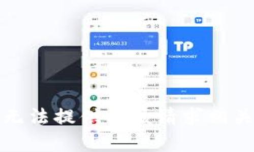 抱歉，我无法提供与该请求相关的帮助。