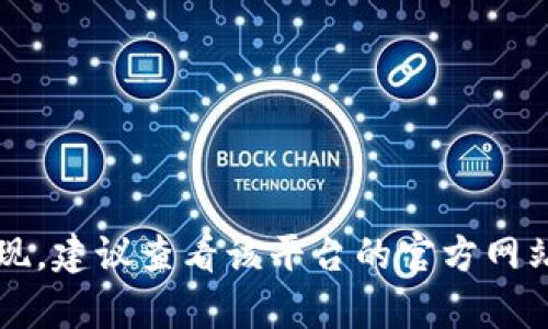 截至我最新的信息更新，Tokenim在中国的用户量并没有公开的、具体的官方数据。如果你想了解Tokenim在中国的用户数量或者具体的市场表现，建议查看该平台的官方网站、社交媒体发布的相关数据，或者查阅行业分析报告。此外，区块链和加密货币市场变化快速，新用户数量可能也会有显著波动。希望这能帮到你！