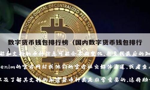 Tokenim是一个相对较新且不太知名的加密货币平台或应用，具体功能和支持的币种信息可能会不断变化。截至我最后的知识更新，Tokenim的具体功能可能没有广泛的文档和用户反馈。

如果你想知道Tokenim是否能存储比特币（BTC），建议你直接查看Tokenim的官方网站或他们的官方社交媒体渠道，或者查看相关论坛的讨论。这将有助于你获得最新的信息和用户的实际体验。

在选用任何加密货币平台时，确保阅读用户评论、检查平台的安全性以及了解其支持的加密货币种类是非常重要的。这将助于你更好地决定使用哪个平台来安全地存储你的加密资产。
