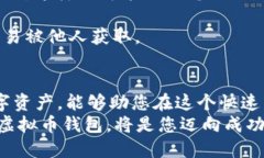 baioti2025必看！立即掌握品质优良的虚拟币钱包，