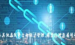 对于TokenIM这类平台，账户权限的更改通常涉及到