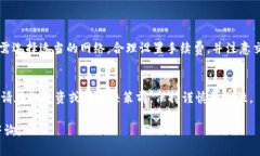 在讨论USDT（泰达币）从钱包转账至交易所所需的