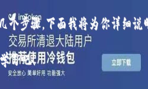 要将Tokenim切换到币安（Binance），通常需要遵循几个步骤。下面我将为你详细说明这个过程，并提供一些可能需要的信息和注意事项。

### 2025必看：如何将Tokenim切换到币安，快来学习吧！
