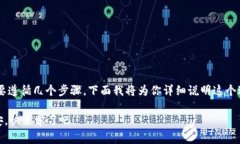 要将Tokenim切换到币安（Binance），通常需要遵循几