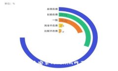 立即了解！如何快速安装Tokenim网页版：2025必看指