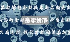   比特币钱包安全性分析：2025年必看攻略，了解