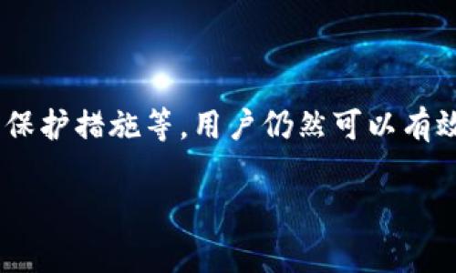 在中国大陆，随着加密货币监管政策的收紧，购买比特币钱包的途径有所变化。虽然目前交易所在中国大陆已经被禁止，但仍然有几种方式可以购买和使用比特币钱包。以下是一些建议和指南：

一、了解比特币钱包的类型
在购买比特币钱包之前，首先需要了解不同类型的钱包。比特币钱包一般分为以下几种类型：
ul
  listrong热钱包：/strong这种钱包是在线钱包，适合频繁交易和使用，方便快捷，但安全性相对较低。/li
  listrong冷钱包：/strong冷钱包是离线存储的设备，安全性高，适合长期持有和保存大额比特币。/li
  listrong硬件钱包：/strong这种物理设备专门用于存储加密货币，如Ledger和Trezor等品牌，提供更高的安全性。/li
/ul

二、选择合适的购买渠道
在了解了比特币钱包的类型后，接下来需要选择合适的购买渠道。由于监管限制，直接在大陆购买比特币钱包可能会受到限制，因此可以考虑以下几种方式：

h41. 在线电子商务平台/h4
一些大型的电子商务平台，比如淘宝、京东等，可能会有第三方商家出售硬件钱包。消费者需要仔细查看商家信誉及产品评价，以确保购买到正品设备。选择这些渠道时，需谨慎，以避免购买到假冒产品。

h42. 海外电商平台/h4
如果在国内平台上难以找到满意的选项，可以考虑使用一些海外电商平台，例如Amazon、eBay等，这些平台上常常有各种品牌的硬件钱包出售。然而，购买时需要注意可能产生的国际运费和关税。

h43. 社交网络和论坛/h4
部分加密货币的爱好者会在社交网络平台和论坛（如Reddit、Telegram群组）中分享购买经验并进行交易。通过这些平台，可以获取一些有价值的信息和推荐的卖家，但需要谨慎选择，以免遭遇诈骗。

三、注册和设置钱包
在成功购买比特币钱包后，接下来就是注册和设置钱包的步骤。这个过程通常包括下载钱包软件并创建账户。以下是一些注意事项：

h41. 下载官方网站应用/h4
务必从比特币钱包的官方网站下载应用程序，以确保没有恶意软件。针对移动设备，用户可以在各大应用商店搜索下载，但最好确认开发者的身份。

h42. 创建安全的密码/h4
设置用于保护钱包的强密码非常重要，建议使用多种字符组合，并定期更换。同时，开启双重认证功能以增加安全性。

h43. 备份和恢复/h4
在创建钱包后，一定要备份你的私钥和助记词。这些信息是你恢复钱包的关键，千万不要将其泄露给他人。建议将备份信息保存在安全的地方，例如使用密码管理器或纸质记录。

四、遵循法律法规
随着比特币等数字资产在全球范围内的迅速发展以及各国对于加密货币的不同监管政策，用户在使用比特币钱包时，务必遵循所在国家和地区的法律法规。特别是在中国大陆，用户需要注意相关的法律风险，以免因为非法交易而受到罚款或法律制裁。

五、如何保护你的比特币安全
除了选择合适的钱包和从正规渠道购买外，对于持有的比特币进行有效的安全维护也是至关重要的。以下是一些有效的安全措施：

h41. 定期更新密码和软件/h4
保持钱包软件和相关应用的最新状态，定期更换密码，这样可以有效减少安全风险。

h42. 避免公开分享信息/h4
尽量避免在社交媒体或公开场合下分享你的钱包地址、私钥等敏感信息，以免被不法分子利用。

h43. 使用VPN增强私密性/h4
在访问加密货币相关平台时，可以考虑使用VPN服务，保护自己的上网隐私，避免个人信息被泄露。

总结
在中国大陆，虽然购买比特币钱包的渠道相对受限，但通过了解钱包类型、选择合适的购买渠道、遵循相关法律法规以及注意安全保护措施等，用户仍然可以有效地管理和使用自己的比特币。随着加密货币市场的不断发展与变化，消费者对于比特币和相关产品的选购也应保持灵活与谨慎。

比特币钱包, 在线购买, 硬件钱包, 安全措施/guanjianci