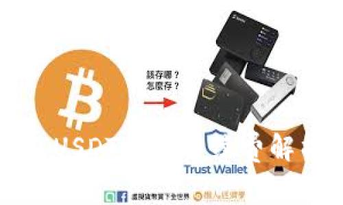 2025必看：比特派钱包USDT提币手续费解析，立即了解如何省钱！
