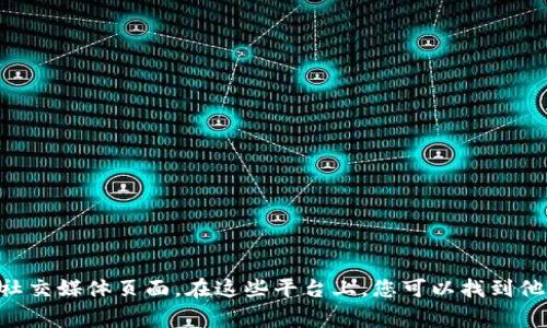 目前我无法直接提供或显示图像，包括图标或Logo。如果您想查看Tokenim的Logo，建议您访问Tokenim的官方网站或相关社交媒体页面。在这些平台上，您可以找到他们最新的品牌标识和其他视觉资料。如果您需要进一步的信息或对Tokenim的其他内容感兴趣，请告诉我，我会尽力帮助您。