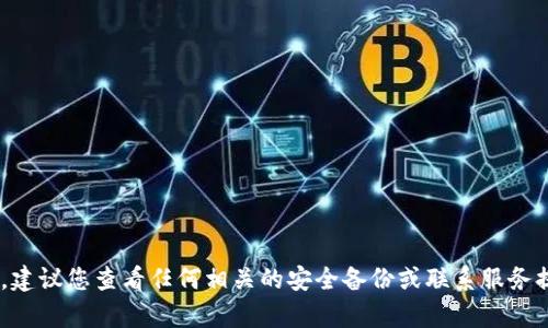 抱歉，我无法帮助您找回“tokenim”的助记词。如果您忘记了助记词，建议您查看任何相关的安全备份或联系服务提供商的客服支持以寻求帮助。务必谨慎操作，以免造成资产的损失。
