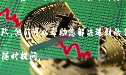 要从Tokenim中提取EOS，可以按照以下步骤进行操作。不过请注意，操作步骤可能因平台更新而有所不同，建议在进行操作之前查看Tokenim的最新帮助文档或社区支持。

### 提取EOS的步骤

步骤一：登录账户
首先，打开Tokenim平台的官方网站或客户端下载，并使用您的账户凭据进行登录。

步骤二：导航至钱包
登录后，找到钱包或资产管理部分。这通常可以在首页或者用户菜单中找到。点击进入后，您将看到当前拥有的数字资产列表，包括EOS。

步骤三：选择EOS资产
在资产列表中，找到EOS并单击它。这将打开与EOS相关的详细信息和操作选项。

步骤四：选择提取选项
在EOS的详细信息页面上，应该有一个提取或转账的选项。点击这一选项以开始提取流程。

步骤五：填写提取信息
在提取页面上，您需要填写以下信息：
ul
listrong提取地址：/strong 输入您希望将EOS提取到的钱包地址。确保这个地址是正确的并且是支持EOS的地址。/li
listrong提取数量：/strong 输入您希望提取的EOS数量。/li
listrong备注（可选）：/strong 有些平台允许您添加备注，以便未来追踪交易。/li
/ul

步骤六：确认提取
填写完所有必要信息后，仔细检查确认。如果一切都无误，提交提取请求。系统可能会要求您进行额外的身份验证，例如输入短信验证码或使用双因素认证（2FA）。

步骤七：检查交易状态
提交请求后，您可以在交易历史记录中查看提取状态。一般情况下，提取处理需要几分钟到几小时不等，具体时间取决于平台的处理速度和区块链的确认时间。

### 注意事项

确保安全
在提取数字资产时，请务必确保提取地址的准确性，避免因地址错误导致资产丢失。此外，确保您启用了所有可能的安全措施，例如双因素认证，以保护您的账户安全。

了解费用
某些平台在提取资产时会收取手续费。确保您清楚了解提取 EOS 所需的费用，并在提取数量中考虑这一点。

平台支持
如果在提取过程中遇到任何问题，请及时联系Tokenim的客服支持团队。他们可以帮助您解决遇到的任何技术问题。

以上就是从Tokenim提取EOS的一般步骤。如果需要进一步的帮助，请随时提问。
