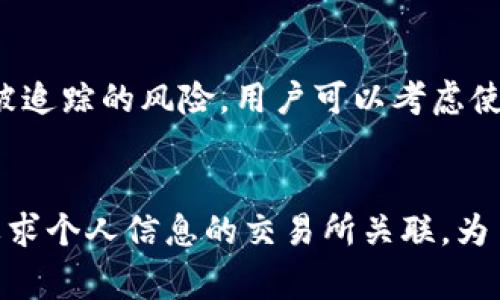 关于Tokenim钱包是否会被警察查找到的问题，我们需要从多个角度进行分析。下面我们会探讨区块链技术的透明性、隐私性及法律合规性等方面，以帮助我们更好地理解这一问题。

区块链技术的透明性
首先，Tokenim钱包作为一种加密货币钱包，依托于区块链技术，其交易记录是公开透明的。所有的交易信息都被记录在区块链上，任何人都可以通过区块链浏览器查看这些交易。然而，尽管交易历史可以被查阅，用户的真实身份通常是被隐藏的，因为钱包地址并不直接与个人身份信息相联系。

隐私性与追踪
然而，隐私性并不是绝对的。许多国家和地区对于加密货币的监管日益增强，执法机构有能力通过多种方式获取用户信息。例如，某些交易所在用户注册时要求提供身份证明，这使得国家能够追溯到其背后的人。一旦用户将Tokenim钱包与一个需要身份认证的交易所关联，那么当局就可以通过交易所的数据追踪到用户。

法律合规性
此外，各国政府对于加密货币的政策也有所不同。在一些地区，当局对加密货币采取严厉措施，而在另一些地区则较为宽松。例如，在美国，加密货币交易必须遵循反洗钱（AML）和知道你的客户（KYC）规定，这些规定要求提供个人身份信息。若Tokenim钱包的用户涉及非法活动，警方可能会通过这些途径来定位用户。

现实案例分析
实际上，已经有许多案例表明，执法机构能够通过区块链分析工具追踪加密货币的交易。例如，某些加密货币因其高匿名性而受到青睐，但即使是最匿名的币种最后也可能被追踪到。警察可以使用特定的软件分析交易模式，识别出可疑活动，从而进一步调查。

潜在风险与防范措施
因此，如果你使用Tokenim钱包进行合法交易，那么被查的风险则相对较小。但如果涉及到任何不合法的行为，这可能会引发法律问题。为了降低被追踪的风险，用户可以考虑使用确保隐私保护的加密货币钱包，并避免将其与任何需要个人信息的服务相挂钩。

结论
总而言之，Tokenim钱包的用户并不一定会被警察追踪，但这取决于许多因素，包括钱包的使用方式、各国法律的执行力度以及用户是否与任何要求个人信息的交易所关联。为了保护隐私和安全，用户应当在使用加密货币时保持谨慎，了解相关法规，确保自身的交易是合法的，同时采取必要的隐私保护措施。