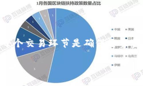 BHD币（Bitcoin HD）与比特币（BTC）的转移并不是直接可行的。BHD币是基于区块链的加密货币，而比特币则是另一种不同的加密资产。下面将详细介绍相关的内容。

一、BHD币和比特币的基本概念

BHD币是相对较新的加密货币，它可能在某些交易平台上流通，与比特币相比，BHD币的市场接受度和流动性可能较低。比特币是最早的加密货币，拥有广泛的市场认可度和较高的市值。两者虽然同属数字货币，但在技术实现、交易所支持及使用场景等方面存在显著差异。

二、转账过程中的关键点

直接将BHD币转移到比特币钱包是不可行的，因为这两种数字货币的区块链是完全独立的。每种加密货币都有其独特的地址格式和验证机制。因此，如果您尝试将BHD币发送到比特币钱包，交易将会失败，且资金可能面临丢失风险。

三、如何将BHD币转换为比特币

虽然我们不能直接将BHD币转入比特币钱包，但可以通过一些交易所将BHD币兑换为比特币。以下是转换的步骤：

ol
    listrong选择交易所：/strong选择一个支持BHD币和比特币交易的加密货币交易所。例如，有一些大型的平台可以支持多种不同的币种交易。/li
    listrong注册和验证账户：/strong在所选交易所注册并完成身份验证。大多数交易所都要求用户提供一定的身份信息以遵守法规。/li
    listrong存入BHD币：/strong将您的BHD币转入交易所的钱包。您需要获取交易所提供的BHD币地址，并将币发送到该地址。/li
    listrong进行交易：/strong在交易所内找到BHD/比特币的交易对，并输入您希望兑换的数量进行交易。根据市场情况，您将以当前汇率获得比特币。/li
    listrong提取比特币：/strong交易完成后，您可以将获得的比特币提取到您的比特币钱包中。/li
/ol

四、交易所安全性和风险

在进行任何加密货币转换时，安全是至关重要的。因此，您应该选择信誉良好的交易所，并注意以下几个方面：

ul
    li确保交易所具有良好的安全记录，推荐选择那些提供二次验证和冷钱包储存的交易所。/li
    li注意交易费率，一些交易所的交易手续费可能较高，影响您的实际收益。/li
    li熟悉交易所的操作界面和常见问题，以减少交易过程中的失误。/li
/ul

五、避免常见错误

在转换BHD币和比特币时，用户往往会犯一些常见错误，这里提醒您注意：

ol
    listrong地址错误：/strong在输入钱包地址时应仔细检查，确保无误روج，否则可能使您的币资产无法恢复。/li
    listrong手续费忽视：/strong在选择交易时，不要忽略手续费的影响，提前了解交易所的费用结构。/li
    listrong不清楚市场情况：/strong在交易时应多了解市场动态，尤其是价格波动对您交易的影响。/li
/ol

六、未来发展趋势

随着区块链技术的进步，越来越多的加密货币逐渐被市场接受。BHD币的价值也可能随着投资者的关注而上涨。此外，像比特币这样的主流货币也在不断迭代，未来可能会有新的交易产品出现，使得不同币种之间的兑换变得更加便利。

七、总结

总而言之，BHD币无法直接转移到比特币钱包，但您可以通过交易所将其转换成比特币。选择安全的交易平台和仔细检查每个交易环节是确保您资金安全的关键。此外，随着市场的变化，保持对加密货币的关注将有助于您做出更明智的投资选择。

希望这份指南能为您理解BHD币与比特币之间的关系提供一定帮助。如有更多疑问，建议进行进一步的研究或咨询专业人士。