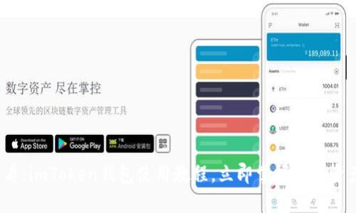 2024年必看：imToken钱包使用教程，立即掌握加密资产管理技巧