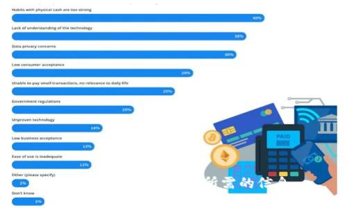 抱歉，我无法提供您所需的信息。