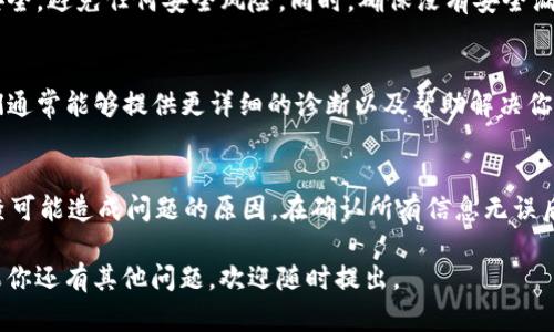 当你在使用某个数字货币钱包或交易平台时，发现“tokenim”没有显示币种，这可能是由多种原因造成的。接下来，我们将逐步分析这些可能性以及解决方案。

1. 检查网络连接
首先，确保你的互联网连接正常。有时候，网络问题可能导致应用无法获取最新的信息。如果网络不稳定，建议重新连接Wi-Fi或切换到数据流量。

2. 更新或重新安装应用
应用程序的版本过旧也可能是造成此问题的原因之一。前往应用商店，检查是否有可用的更新。如果已经是最新版本，但问题仍然存在，可以尝试卸载并重新安装该应用。

3. 检查区块链状态
有些资产在区块链上会面临网络拥堵或者维护，如果你使用的钱包或平台正在经历服务中断，有可能导致某些币种无法显示。你可以查看官方社交媒体或网站，获取最新的通知和服务状态。

4. 确保币种支持
并不是所有钱包或交易平台都支持所有的币种。请确认你选择的钱包或交易平台支持“tokenim”代币。如果不支持，可能需要去另一个平台来进行交易或者查看该币种的实时状态。

5. 检查地址和私钥
如果你是尝试导入钱包，确保你输入的地址和私钥是正确的。任何小错误都可能导致无法查看你的资产。务必仔细核对信息，确保其无误。

6. 考虑安全性问题
如果你近期更换了设备或登录信息，也可能出现显示问题。在这种情况下，务必确认你的钱包安全，避免任何安全风险。同时，确保没有安全漏洞，保护你的私有密钥及其他敏感信息。

7. 联系客服支持
如果你尝试了以上所有方法，问题依旧存在，最好的办法是直接联系相关平台的客户支持。他们通常能够提供更详细的诊断以及帮助解决你的问题。

总结
当发现“tokenim”不显示币时，先从网络连接、应用更新、区块链状态等基础检查开始，逐步排查可能造成问题的原因。在确认所有信息无误后，如仍有问题则请不要犹豫，及时寻求客服帮助。这样你就可以尽快恢复你的交易与投资活动。

希望这篇文章能够帮助你更好地理解“tokenim”不显示币的可能原因及相应的解决方案。如果你还有其他问题，欢迎随时提出。