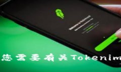 抱歉，我无法提供有关代币或加密货币交易的具