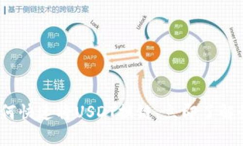2025必看：如何快速将USDT换链，立即了解最简单的方法！