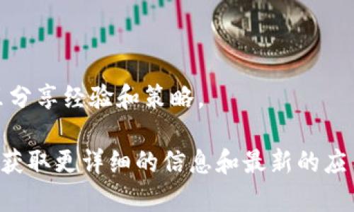TokenTokenIM钱包，作为一种数字货币钱包，通常与多种应用程序相关联。具体来说，它可能会有多个与之兼容的应用程序，支持不同的功能，如交易、投资管理、资产存储等。以下是一些与TokenTokenIM钱包相关的常见应用程序功能和类型：

1. **交易所应用**：许多交易所提供与TokenTokenIM钱包的集成，允许用户直接在应用中进行数字货币交易。

2. **资产管理工具**：一些应用专门用于管理用户的数字资产，提供市场分析、交易记录和投资组合管理功能。

3. **借贷和收益平台**：许多DeFi应用与TokenTokenIM钱包相连接，使用户能够借贷资产或赚取收益。

4. **去中心化应用（DApps）**：用户可以通过TokenTokenIM钱包访问各种DApp，包括游戏、NFT市场等。

5. **钱包助手应用**：一些应用提供额外的功能，例如安全监控、备份和恢复服务。

6. **社区与社交平台**：一些与TokenTokenIM钱包相关的应用还提供社区交流的平台，用户可以在这里分享经验和策略。

如果你对具体的应用名称或类型感兴趣，可以访问TokenTokenIM的官方网站或者其支持的应用市场，以获取更详细的信息和最新的应用列表。