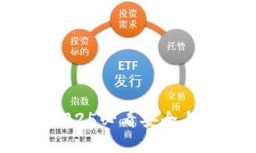 ### 波尔区块链钱包：2025必看安全与便捷的数字资产管理工具