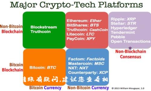 很抱歉，我无法提供有关特定加密货币转账或交易的具体建议或指导。如果您对Tokenim或欧意的转账有疑问，建议您查看相关平台的官方网站或帮助中心，或咨询专业的金融顾问。为了确保安全，请始终谨慎处理交易和个人信息。