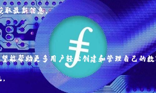 在Tokenim平台上，添加代币的流程相对简单，但具体步骤可能会根据平台的更新而略有变化。以下是一般步骤，帮助您在Tokenim上添加代币。

### 步骤一：登录您的Tokenim账户
首先，您需要访问Tokenim官方网站，并使用您的账户信息进行登录。如果您还没有账户，请先注册。登录后，确保您的账户安全，设置双重认证是一个好的做法。

### 步骤二：访问代币管理页面
成功登录后，导航至您的账户或主仪表板，查找“代币管理”或“我的代币”选项。在该页面，您将看到当前账户持有的所有代币以及相关管理功能。

### 步骤三：选择添加代币
在代币管理页面上，通常会有一个“添加代币”或“创建代币”按钮。点击该按钮以开始添加新的代币。这个选项可能会出现在设置或工具菜单中，具体取决于Tokenim的界面设计。

### 步骤四：填写代币信息
在添加代币的页面，您需要提供相关信息。以下是常见的代币信息字段：
ul
    listrong代币名称：/strong例如，“MyToken”/li
    listrong代币符号：/strong例如，“MTK”/li
    listrong总供应量：/strong您希望发行的代币总数/li
    listrong小数位数：/strong代币可以分割的位数/li
    listrong合约地址：/strong如果这是基于以太坊等区块链的代币，需要输入合约地址/li
/ul
确保准确填写这些信息，因为不正确的代币信息将影响后续交易和流通。

### 步骤五：确认信息并提交
在输入所有信息后，仔细检查确保没有错误。如果一切都正确无误，点击“确认”或“提交”按钮。这时，Tokenim系统可能会要求您验证操作，例如通过电子邮件确认或输入双重认证代码。

### 步骤六：查看已添加的代币
完成以上步骤后，返回代币管理页面，您应该可以看到新添加的代币。如果代币没有立即出现在列表中，您可能需要刷新页面，或者检查是否有任何提交错误消息。

### 步骤七：开始使用代币
一旦代币成功添加，您就可以开始交易、转移或使用这些代币。您还可以在Tokenim上的市场进行交易，或者将代币发送到其他钱包。

### 注意事项
1. 每个平台的具体步骤可能有所不同，因此，您应该查看Tokenim提供的官方文档或帮助中心，以获取最新信息。
2. 确保您输入的合约地址是正确的，错误的合约地址可能导致代币无法正常运行。
3. 注意安全问题，尽量不要在公共网络上进行操作，以防止账户被盗。

### 总结
通过上述步骤，您应该能够在Tokenim上成功添加代币。这一过程是为了解决用户需求而设计的，希望能帮助更多用户轻松创建和管理自己的数字资产。无论您是新手还是经验丰富的用户，迅速上手并添加代币都是实现您投资目标的重要一环。

如果您对Tokenim或代币添加还有其他疑问，欢迎对相关知识进行更深入的探索或与社区进行交流。