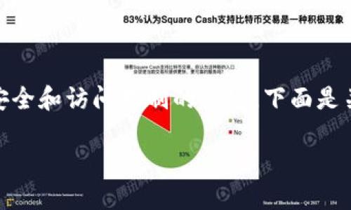 使用Tokenim或任何区块链钱包时，私钥是保证安全和访问控制的关键。下面是关于如何使用私钥进行Tokenim操作的详细介绍。

### 2025年必看：如何安全使用Tokenim私钥