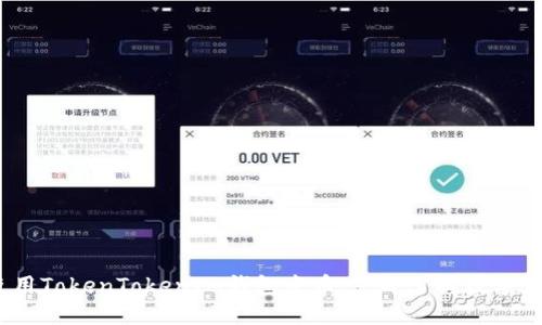 2025必看：如何使用TokenTokenIM钱包发币，立即掌握数字货币资产管理技巧！