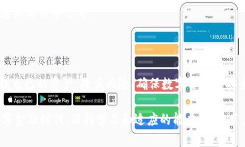    如何查找USDT地址所属的钱包类型？【2025必看】 / 

 guanjianci  USDT, 钱包地址, 数字货币, 区块链  /guanjianci 

 了解USDT及其钱包地址的重要性 

 在数字货币的世界中，USDT（泰达币）作为一种稳定币，以其价值与美元的1:1挂钩而被广泛使用。随着数字货币的迅速发展，USDT也成为了诸多交易所平台和个人用户的重要资产。因此，了解USDT地址以及其所属的钱包类型，能够帮助用户更好地管理自己的资产，避免潜在的交易风险和安全问题。

 什么是钱包地址？ 

 钱包地址可以看作是用户在区块链网络中的身份标识。每个钱包都有一个唯一的地址，类似于银行账户，用户通过这个地址进行数字货币的接收和发送。在区块链交易中，钱包地址并不会透露用户的个人信息，保护了用户的隐私。此外，每种数字货币的地址格式也有所不同，因此了解USDT的地址特征，对正确识别钱包类型至关重要。

 如何查找USDT地址所属的钱包类型？ 

 查找USDT地址的钱包类型并不是一件复杂的事情，但需要一些特定的步骤。以下是一些实用的方法和技巧：

h4 1. 查看地址前缀 /h4

 不同类型的钱包地址在格式上有独特的前缀。例如，USDT的TRC20地址以“T”开头，而ERC20地址则以“0x”开头。因此，通过简单地查看USDT地址的开头几个字符，可以初步判断其所属的网络类型和钱包。

h4 2. 使用区块链浏览器 /h4

 如果用户想更深入地了解某个USDT地址，可以利用区块链浏览器（如Etherscan、Tronscan等）进行查询。只需在浏览器的搜索框中输入地址，便能够获得该地址的详细信息，包括交易记录、余额、以及该地址的分类信息。这些信息能够帮助用户确认钱包的类型以及使用情况。

h4 3. 参考第三方服务平台 /h4

 许多数字货币服务平台和工具可以帮助用户分析和识别钱包类型。例如，像CoinMarketCap、CoinGecko等官方网站的网站上，提供了数字货币的钱包查询服务，用户可以输入自己的USDT地址，获取关于钱包的更多信息。

 考虑钱包安全性的重要性 

 在查找USDT钱包地址的同时，用户也应当考虑到钱包的安全性。目前市面上有多种类型的数字货币钱包，包括热钱包、冷钱包和硬件钱包等。其中，热钱包方便快捷，适合日常交易；而冷钱包则更为安全，适合长期存放。因此，用户需根据自己的需求，选择合适的钱包类型并定期对其安全性进行评估。

 判断钱包类型的额外工具 

 除了上述提到的方法，市场上也有一些帮助用户查询钱包类型的工具，例如某些专门的数字货币钱包比对工具。这些工具通过分析钱包地址、提供各种标准化的信息，帮助用户判断自己拥有的USDT是否在正确的钱包中存储。

 如何保护自己的USDT资产？ 

 在使用USDT时，资产的安全性尤为重要。为了保护自己的数字资产，用户可以采取一些基本的安全措施：

h4 1. 使用强密码 /h4

 不论是热钱包还是冷钱包，密码的设置须尽可能复杂，避免使用个人信息，如生日、电话号码等。此外，定期更改密码，能够减少被盗的风险。

h4 2. 开启双重认证 /h4

 许多数字货币钱包和交易所都支持双重认证，用户开启该功能后，每次登录或进行交易时，系统都会要求输入额外的验证码，这无疑增加了账户的安全性。

h4 3. 定期检查账户活动 /h4

 用户应定期登录钱包或交易所，检查账户的交易记录和余额，对任何异常活动保持警惕。如果发现未授权的交易，应立即采取措施，如更改密码、通知相关平台等。

 结语 

 总的来说，了解如何查询USDT地址所属的钱包类型，以及钱包的安全性，对于数字货币投资者而言非常重要。通过这些方法，用户可以更好地管理自己的资产，降低风险，确保数字货币的安全存储。在这个数字化迅速发展的时代，掌握这些技能将让你在数字货币的世界里行走得更加从容、自信。

 通过充分利用区块链浏览器和第三方服务，结合安全措施，相信每个用户都能够在USDT及其他数字货币的管理与运用上得心应手。在未来的数字金融时代，保持学习和适应的能力，将为用户带来更多的投资机遇和财务自由。