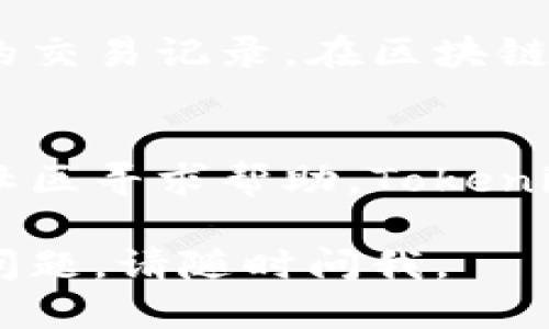 要查询Tokenim的多签信息，您可以按照以下步骤进行：

### 一、访问Tokenim官网
首先，打开您的浏览器，访问Tokenim的官方网站（如果您尚未注册，请进行注册）。

### 二、登录您的账户
在首页的右上角，找到“登录”按钮，输入您的用户名和密码，登录您的Tokenim账户。

### 三、导航至多签管理
一旦登录成功，您需要在用户界面中找到多签管理选项。通常，这一选项可以在“资产管理”或“钱包”部分下找到。

### 四、查看多签地址
在多签管理界面，您可以看到您已经设置的多签地址。点击相应的地址，系统会显示该多签地址的详细信息，包括参与者、签名者和当前余额等。

### 五、查询签名记录
如果您想查看签名记录，可以在多签地址的详细页面中找到对应的签名历史记录。这些记录将显示每个交易的状态和已签名的用户。

### 六、使用区块浏览器
除了在Tokenim平台内查看，您还可以使用区块链浏览器来查询多签地址的交易记录。在区块链浏览器中输入您多签地址，您将能够查看到与该地址相关的所有交易信息。

### 七、参考社区和文档
如您在使用过程中遇到任何问题，可以参考Tokenim的官方文档或访问其社区寻求帮助。Tokenim通常会提供常见问题解答和用户指南，以帮助用户更好地理解多签功能。

希望以上步骤能帮助您顺利查询Tokenim的多签信息！如果您有任何其他问题，请随时问我。