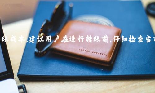 进行Tokenim转账时所需的以太坊（ETH）费用主要取决于以太坊网络的交易费用（Gas Fee）。以下是一些关键点，帮助您了解转账所需的ETH数量：

ETH交易费用基础
在以太坊网络上，进行任何交易（包括转账Tokenim或其他代币）都需要支付Gas费用。这是一种支付给矿工，以便他们处理和验证交易的报酬。Gas费用根据网络的拥堵情况而变化，因此在不同时间发送转账所需的ETH数量可能会有所不同。

估算Gas费用
要估算进行Tokenim转账需要多少ETH，您可以通过以下步骤进行：
ul
    li访问以太坊的Gas费用跟踪网站，如Etherscan或Gas Station，以获取实时的Gas价格。/li
    li确定您打算进行的交易类型。有些交易需要消耗更多的Gas，例如复杂的智能合约操作。/li
    li根据Gas价格和所需Gas的数量，计算出总费用。例如，如果Gas价格为50 Gwei，而您预估需要21000 Gas，您可以使用以下公式来计算费用：/li
/ul
strong费用 (ETH) = Gas价格 (Gwei) × Gas数量 / 1,000,000,000/strong

Tokenim转账示例
假设当前以太坊网络的Gas价格为50 Gwei，并且您要转账Tokenim，这通常会消耗到21000 Gas。根据上述公式计算：
费用 (ETH) = 50 Gwei × 21000 Gas / 1,000,000,000 = 0.00105 ETH
因此，您在进行Tokenim转账之前，至少需要确保您的钱包中有0.00105 ETH来支付转账所需的费用。

转账金额与ETH余额
需要注意的是，您不仅需要考虑交易费用，还需要确保您的钱包中有足够的Tokenim余额以及ETH余额来完成交易。这意味着，如果您想转账100 Tokenim，您的钱包中应该有至少100 Tokenim加上所需的0.00105 ETH。

影响交易费用的因素
除了Gas价格和Gas数量，还有其他几个因素会影响您在进行Tokenim转账时所需的ETH：
ul
    listrong网络拥堵/strong: 当以太坊网络繁忙时，Gas价格会飙升，导致您需要支付更多ETH。如果您在高峰期进行交易，可能会需要更高的ETH作为手续费。/li
    listrong区块链的技术进步/strong: 未来的协议升级，比如以太坊2.0，可能会降低Gas费用，这意味着未来转账所需的ETH可能减少。/li
    listrong交易复杂度/strong: 如果您进行的转账涉及复杂的智能合约或额外的操作，所需的Gas数量会增加，从而提高费用。/li
/ul

如何节省Gas费用
为了减少Tokenim转账所需的ETH，您可以考虑以下策略：
ul
    listrong选择低峰时段交易/strong: 一般在周末或者网络使用量较低的时段，Gas费用会相对较低。/li
    listrong使用更高效的代币交换平台/strong: 某些去中心化交易所（DEX）可能提供更低的交易费用，您可以通过这些平台进行Tokenim的交换。/li
    listrong使用Gas费用限制工具/strong: 一些钱包提供了设定Gas费用的选项，您可以在设定时考虑当前网络状态谋求最低费用。/li
/ul

总结
进行Tokenim转账时所需的ETH费用主要由交易的Gas费用决定，而Gas费用又受到多种因素的影响。了解这些因素并合理规划，可以有效减少转账成本。建议用户在进行转账前，仔细检查当前的Gas费用状态，确保有足够的ETH余额来完成转账。在未来发展中，加密行业的技术进步可能会逐渐降低这些费用，使得转账更加高效和经济。

总之，准备充足的ETH来支付交易费用，不仅是确保交易顺利进行的必要条件，也是参与以太坊网络的一项必要素养。

Tokenim, ETH费用, 以太坊, Gas费用/guanjianci