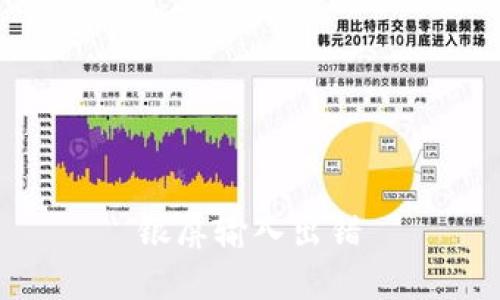 银屏输入出错
