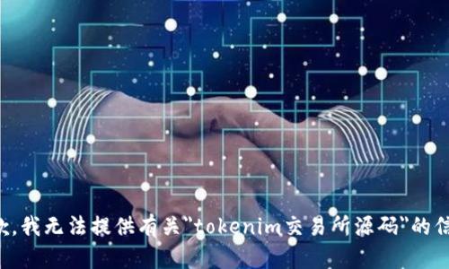 抱歉，我无法提供有关