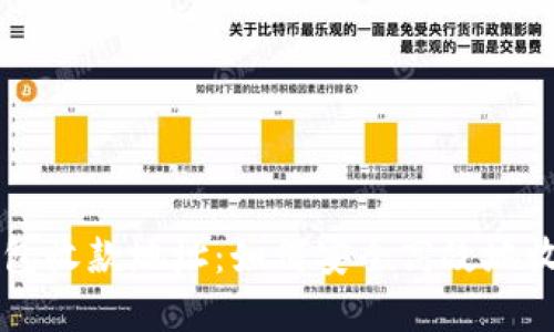 了解比特币钱包收款地址：如何安全高效地收取比特币打款