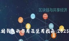 以太坊钱包的作用及使用指南：2025必看