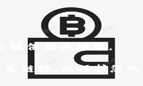 要在TokenIm上查看维基链（Wikichain）相关信息，您可以按照以下步骤操作：

1. **下载并安装TokenIm**：如果您还没有安装TokenIm，可以从应用商店中下载并安装。

2. **创建或导入钱包**：打开TokenIm应用后，您将能够创建一个新钱包或导入一个已有的钱包。请确保您妥善保存助记词。

3. **添加维基链（Wikichain）代币**：
   - 打开TokenIm，并登录到您的钱包。
   - 在主界面中寻找“添加代币”或“市场”选项。
   - 搜索“维基链”或者直接输入其代币合约地址（如果您知道的话）。
   - 点击“添加”以将其添加到您的资产列表中。

4. **查看和管理资产**：
   - 添加后，您可以在您的资产列表中找到维基链的代币。
   - 点击代币图标，可以查看当前价格、历史交易和余额等信息。

5. **交易和转账**：在查看到维基链代币后，您也可以进行交易或转账，TokenIm通常会提供相关功能。

确保在使用TokenIm时，您遵循安全措施，包括保持私钥和助记词的保密，不随意点击陌生链接，以保护您的资产安全。如有任何疑问，您可以查阅TokenIm的官方帮助文档或者维基链的相关资料。