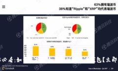 2025必看：如何选择适合自己的比特币钱包？立即