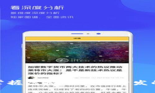 2025必看：立即掌握虚拟币钱包开发的最新趋势与技术
