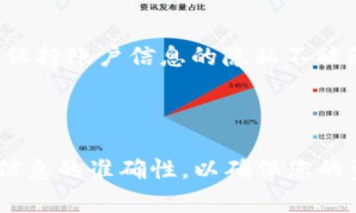 关于Tokenim转币到OKEx的操作，您可以按照以下步骤进行，确保能够顺利完成转账过程。

### Tokenim转币到OKEx的步骤

1. 登录您的Tokenim账户
首先，您需要登录您的Tokenim账户。如果您还没有账户，您需要先进行注册。确保您记住您的账号和密码，以便顺利登录。

2. 获取转出钱包地址
在您进行转账之前，需要获得您在OKEx上的对应钱包地址。步骤如下：
ul
    li登录您的OKEx账户。/li
    li进入“资产”页面，找到您想要接收的币种。/li
    li点击“充值”，然后系统会生成一个唯一的地址，您需要复制这个地址。/li
/ul

3. 在Tokenim上发起转账
接下来，您需要在Tokenim上进行转账操作：
ul
    li在Tokenim的主界面中，选择您要转出的币种。/li
    li点击“转出”或“提款”选项。/li
    li粘贴刚才复制的OKEx钱包地址。/li
    li输入您要转出的金额，并确认该金额符合交易的最低限额。/li
/ul

4. 确认转账信息
在提交转账之前，请仔细检查所有信息，包括钱包地址和转账金额。一个小小的失误，比如错误的钱包地址，将可能导致资金的永久损失。

5. 提交转账请求
一切信息确认无误后，点击“提交”或“确认转账”。此时，系统可能会要求您进行身份验证或输入交易密码以确认操作。

6. 查看转账状态
转账请求提交后，您可以在Tokenim账户的交易记录中查看转账状态。转账成功后，您也可以在OKEx的资产页面中看到相应的余额增加。

### 注意事项

1. 手续费
在转账的过程中，Tokenim会收取一定的手续费，具体费用可以在转账页面查看。此外，链上确认时间也会影响您的到账速度，因此不同币种的转账时间可能有所不同。

2. 安全性
确保您的Tokenim和OKEx账户已经开启双重验证功能，以增加账户的安全性。同时，避免在公共场所使用公共Wi-Fi进行转账操作，以防遭受黑客攻击。

3. 交易确认
完成转账后，请耐心等待交易在区块链上确认。不同币种的确认时间可能会有所不同。在这段时间内，保持账户信息的隐私不被泄露。

### 总结

通过以上步骤，您可以顺利将Tokenim上的虚拟货币转账至OKEx。在操作过程中，务必注意安全性和信息的准确性，以确保您的资产安全。成功完成转账后，您便可以在OKEx上进行进一步的交易或投资。希望本文能对您有所帮助！