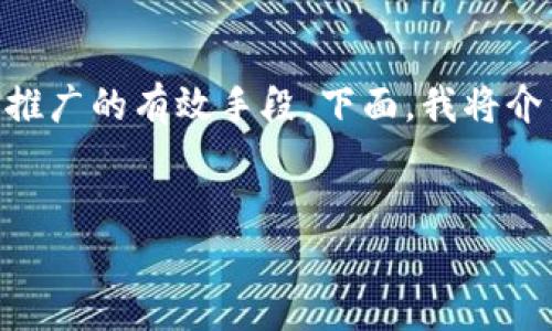 在加密货币的生态中，空投（Airdrop）是指项目方将其代币免费分发给用户的一种营销策略。空投往往能够吸引更多的用户关注和参与，这也是许多新项目推广的有效手段。下面，我将介绍一些与tokenim相关的空投币。需要注意的是，空投币的选择要谨慎，确保项目的真实性和安全性。在进入具体的介绍之前，我们先来定义一下“tokenim”。


2025必看：最新6个Tokenim空投币大揭秘，抓住机会立即参与！
