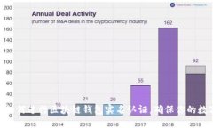 2025必看！如何进行区块链钱包实名认证，确保你