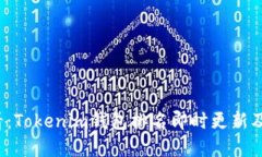 2025必看：Tokenim钱包排名即时更新及选择指南