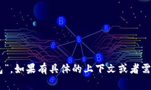“tokentokenim钱包”可以翻译为“TokenTokenIM钱包”。如果有具体的上下文或者需要更详细的内容，请提供更多信息，我将很乐意帮助你！